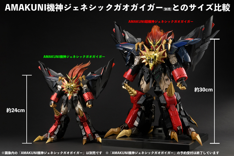 AMAKUNI機神 ジェネシックガオガイガー&オプションパーツ セット AMAKUNI機神 勇者王ガオガイガーFINAL ジェネシックガオガイガー