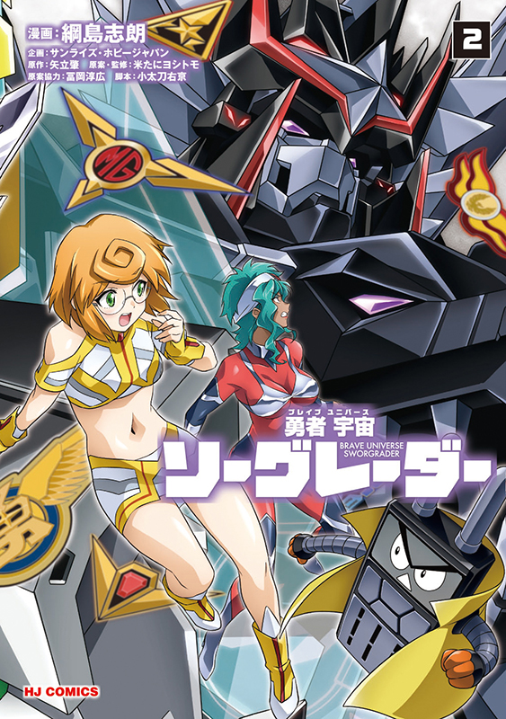 勇者宇宙ソーグレーダーA【アクリルスタンド付きDXエディション】